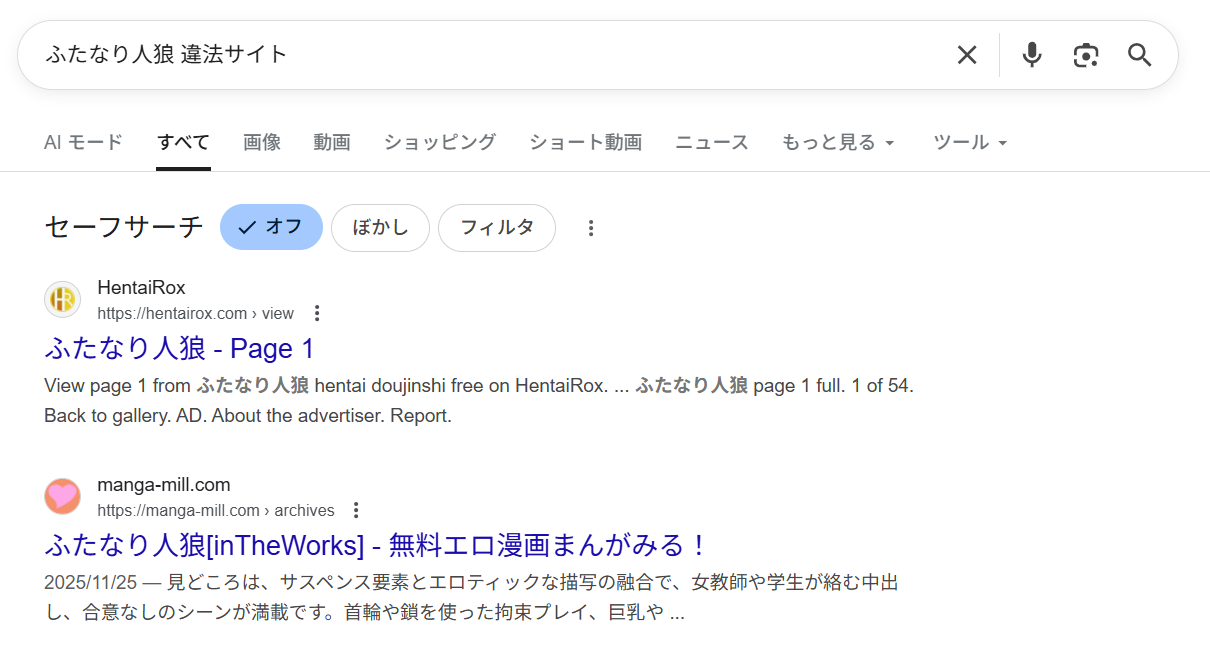 ふたなり人狼　違法サイト