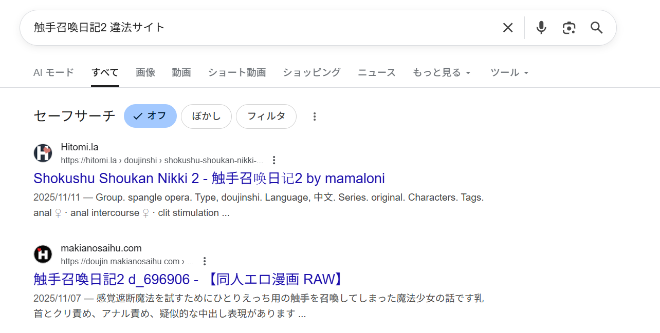 触手召喚日記2　違法サイト
