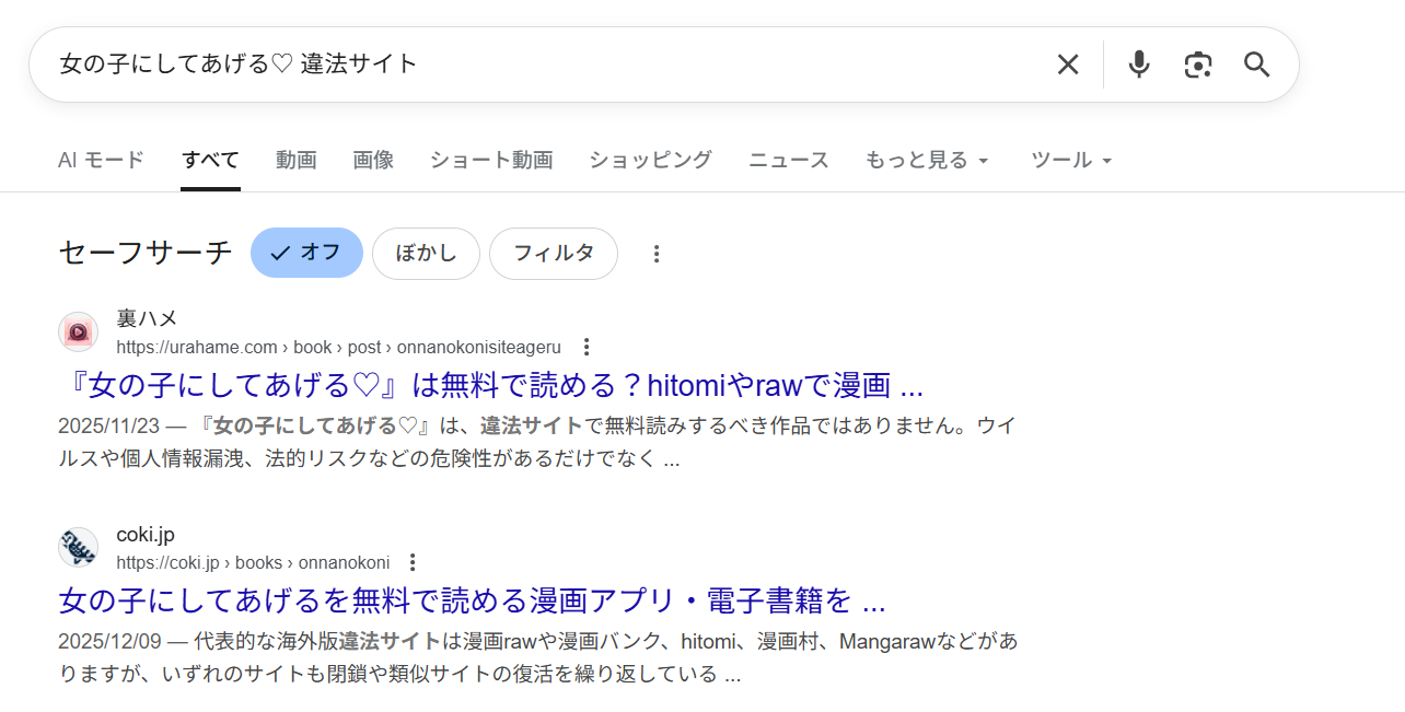 女の子にしてあげる♡　違法サイト