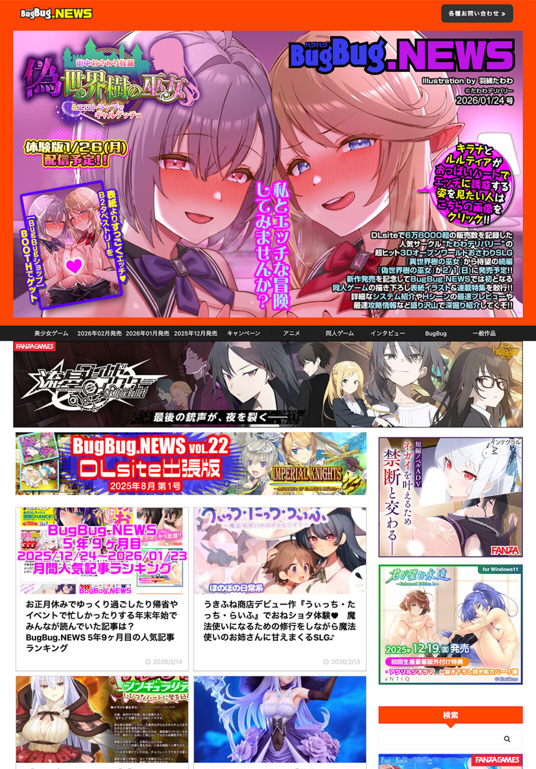 マニアックな性癖ジャンルの尖った作品とそれを求める人たちの幸せなマッチング会場に!? BugBug.NEWS・2/7〜2/13の人気記事ランキング