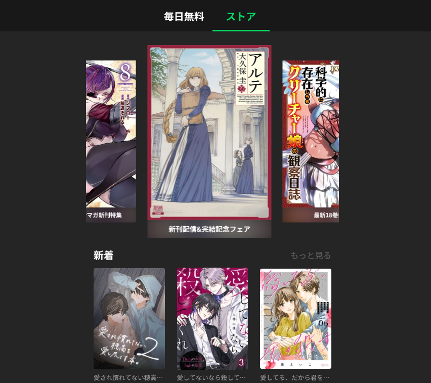 LINEマンガ