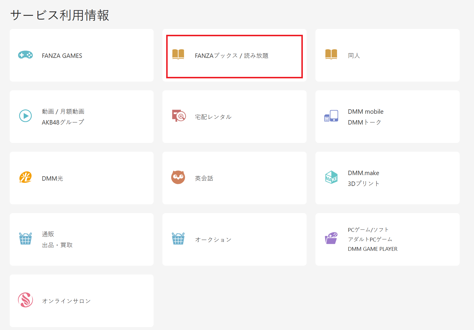 FANZAブックス