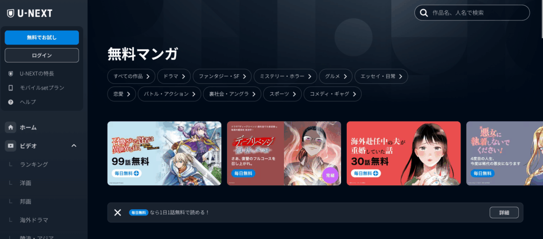 U-NEXT