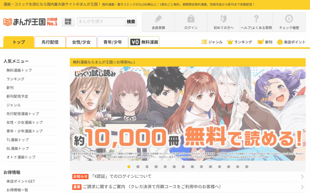 まんが王国