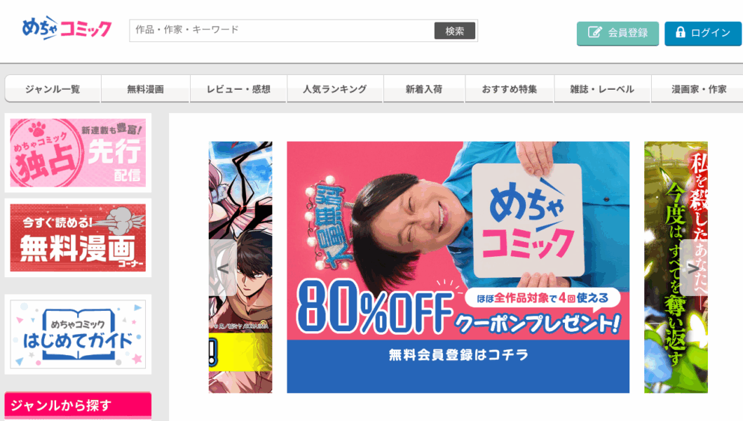 めちゃコミック