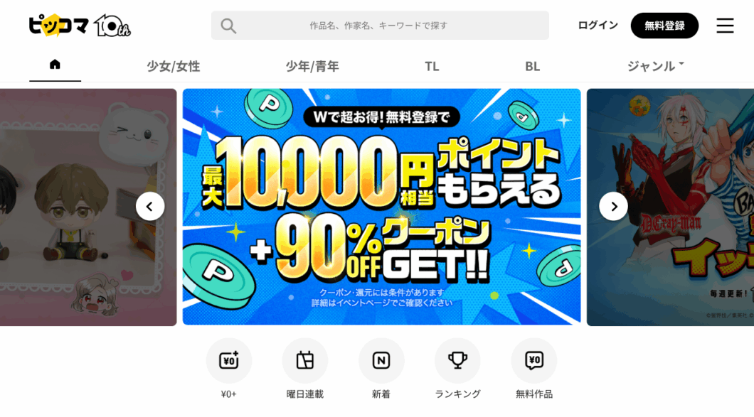 ピッコマ