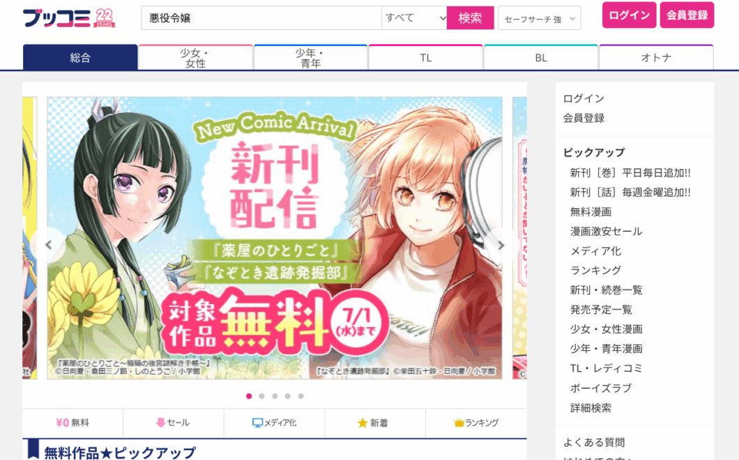 ブッコミ