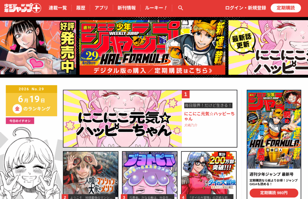 少年ジャンプ＋