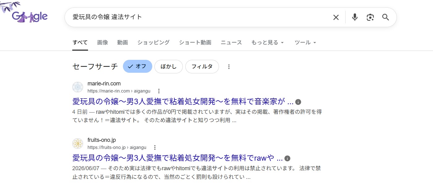 愛玩具の令嬢 違法サイト