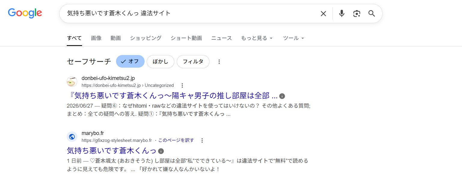 気持ち悪いです蒼木くんっ 違法サイト