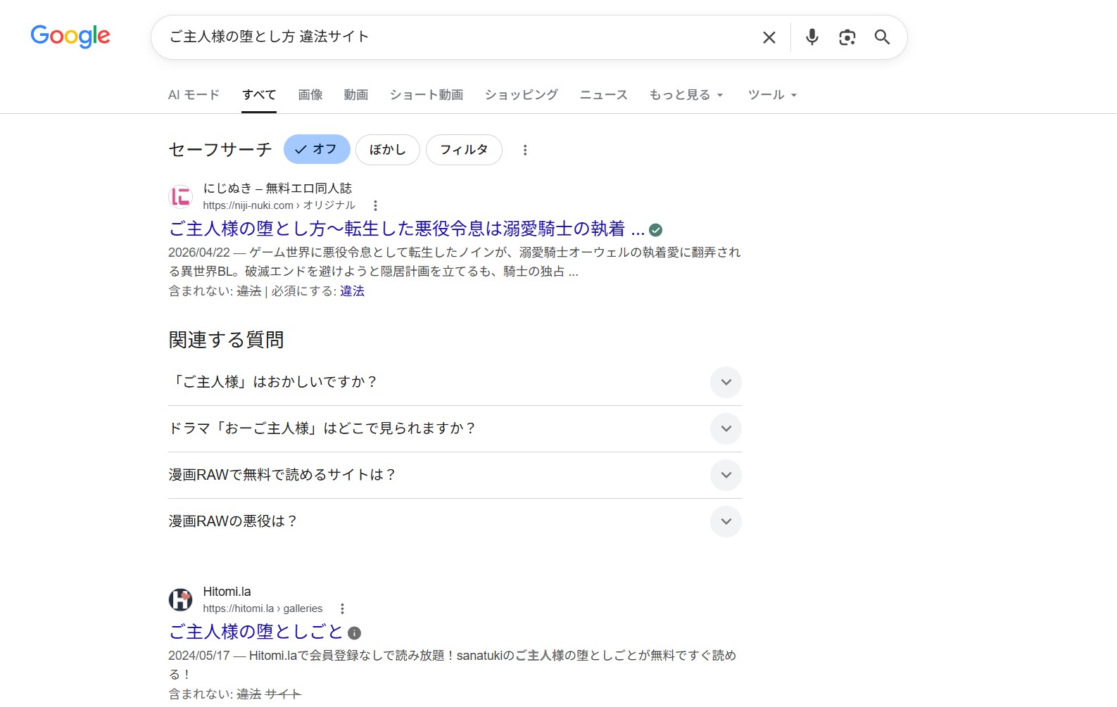 ご主人様の堕とし方 違法サイト