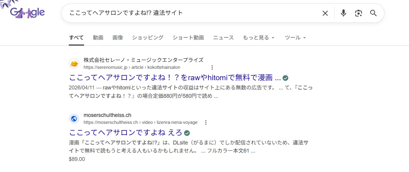 ここってヘアサロンですよね!? 違法サイト