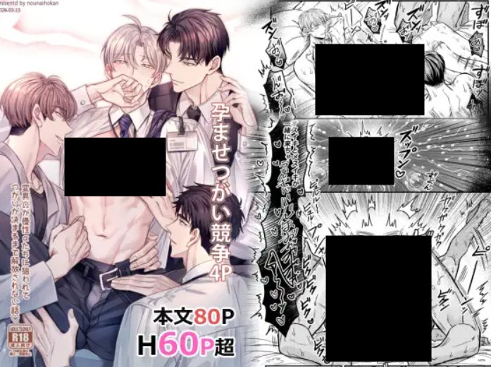 孕ませつがい競争4P DLsite
