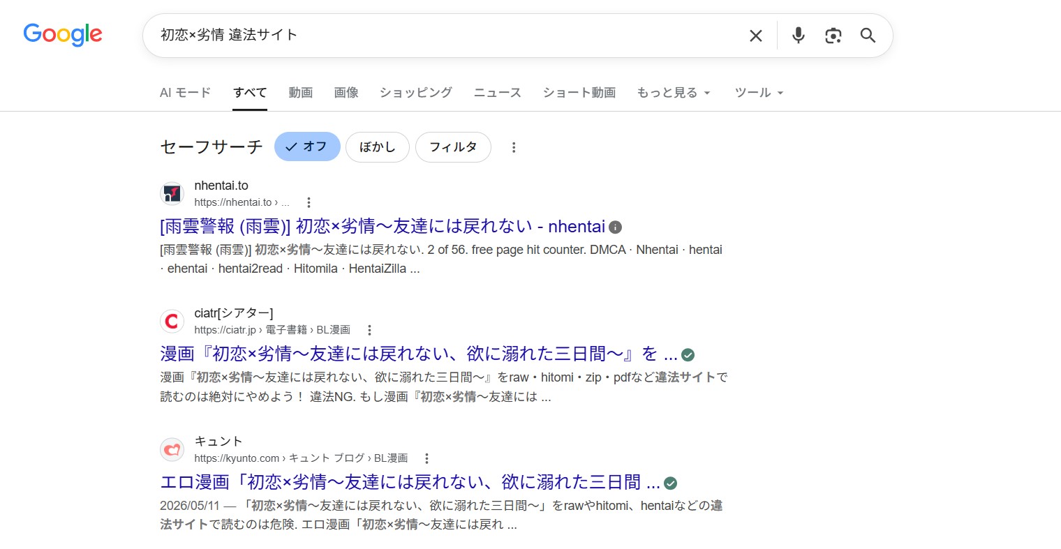 初恋×劣情 違法サイト