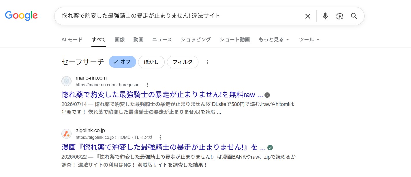 惚れ薬で豹変した最強騎士の暴走が止まりません! 違法サイト
