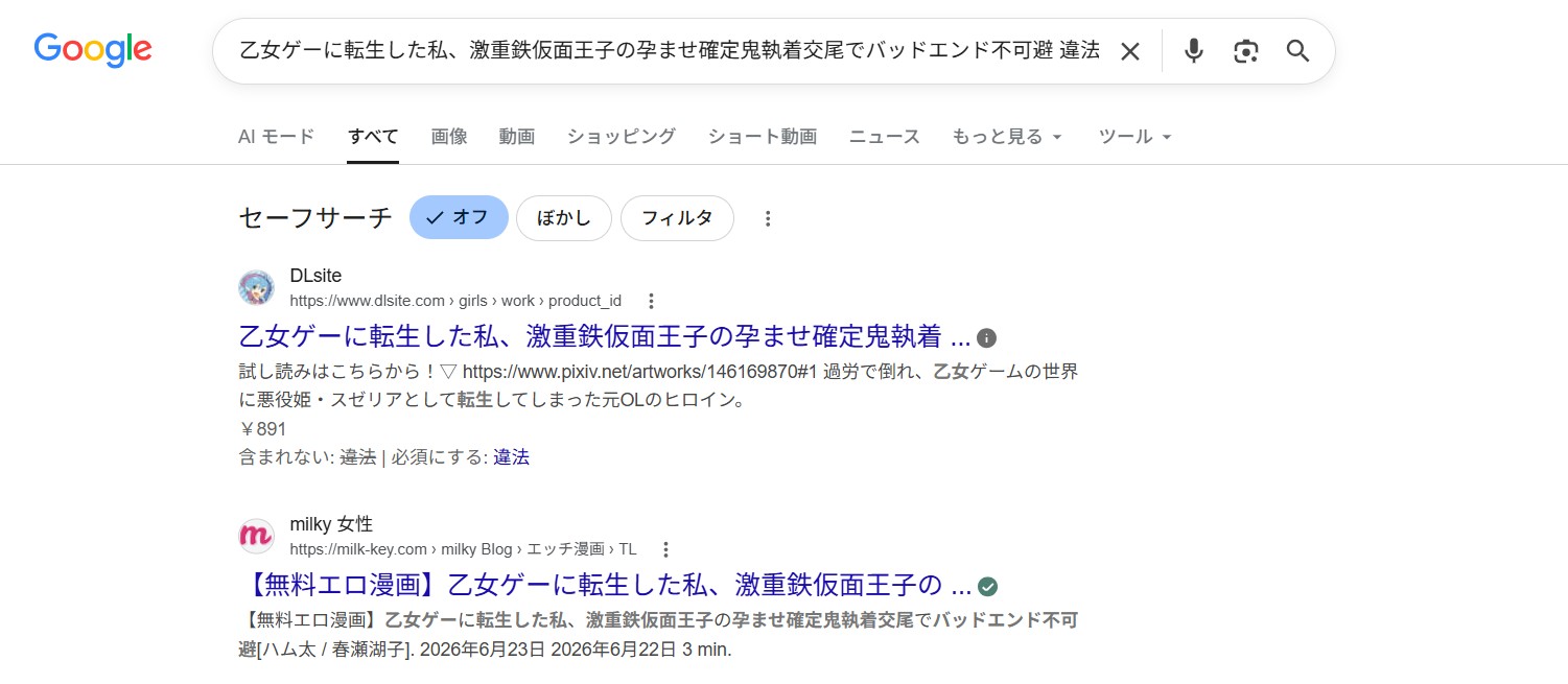 乙女ゲーに転生した私、激重鉄仮面王子の孕ませ確定鬼執着交尾でバッドエンド不可避 違法サイト