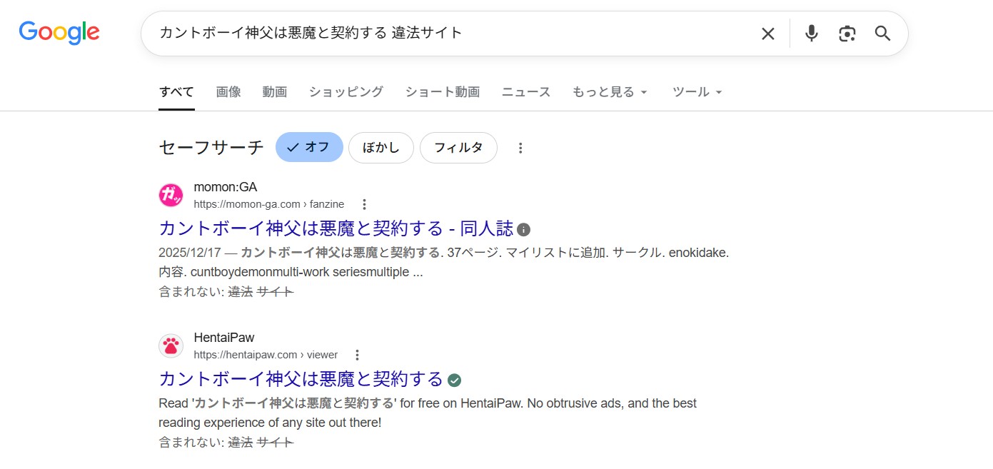 カントボーイ神父は悪魔と契約する 違法サイト