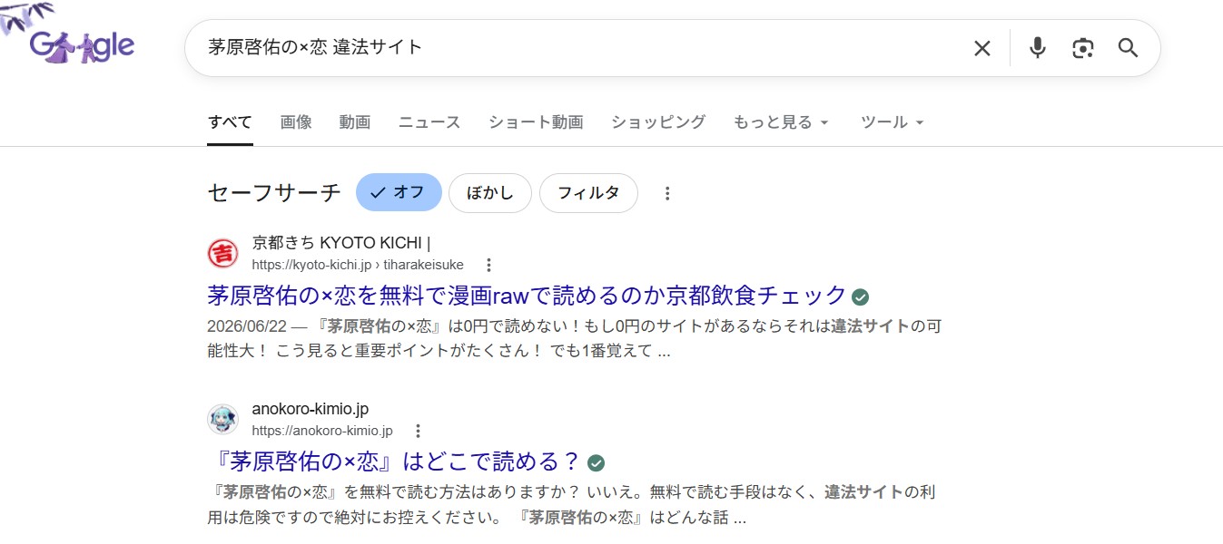 茅原啓佑の×恋 違法サイト