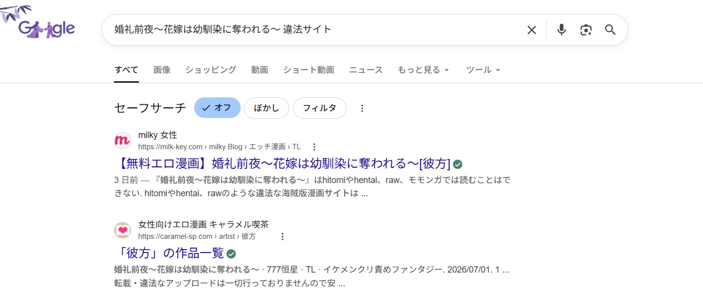 婚礼前夜 違法サイト
