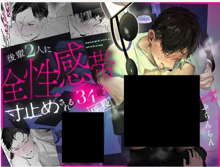 後輩2人に全性感帯寸止めされる34歳係長 DLsite