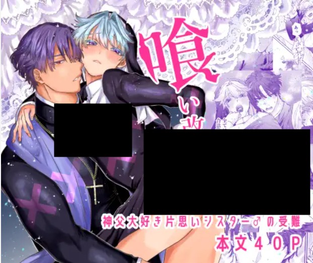 喰い改めよ! DLsite