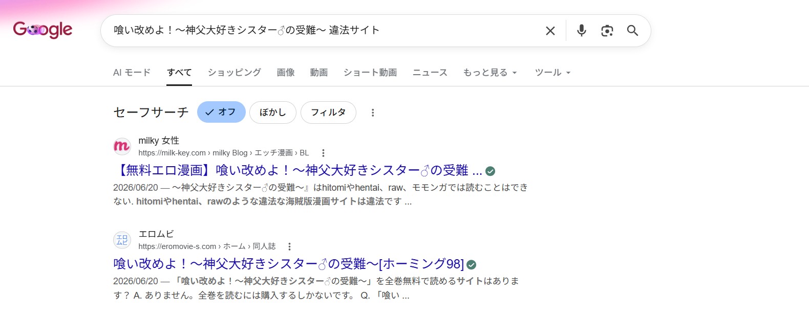 喰い改めよ! 違法サイト