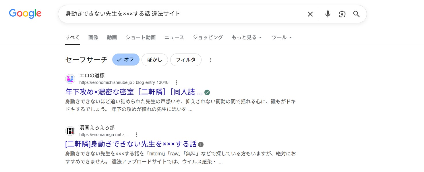 身動きできない先生を×××する話 違法サイト