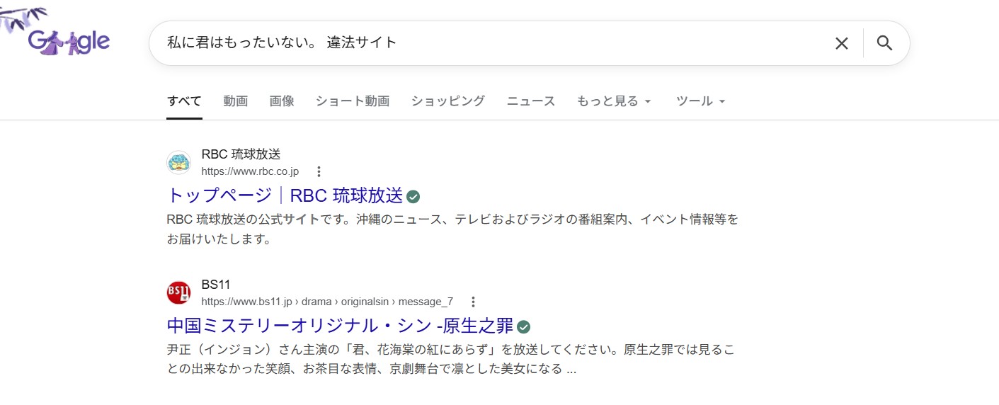 私に君はもったいない。 違法サイト
