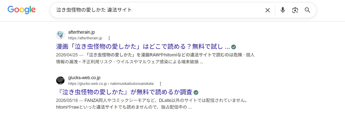 泣き虫怪物の愛しかた 違法サイト