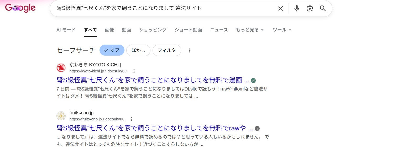 弩S級怪異