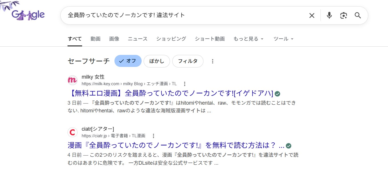 全員酔っていたのでノーカンです! 違法サイト