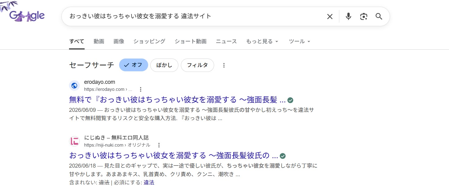 おっきい彼はちっちゃい彼女を溺愛する 違法サイト