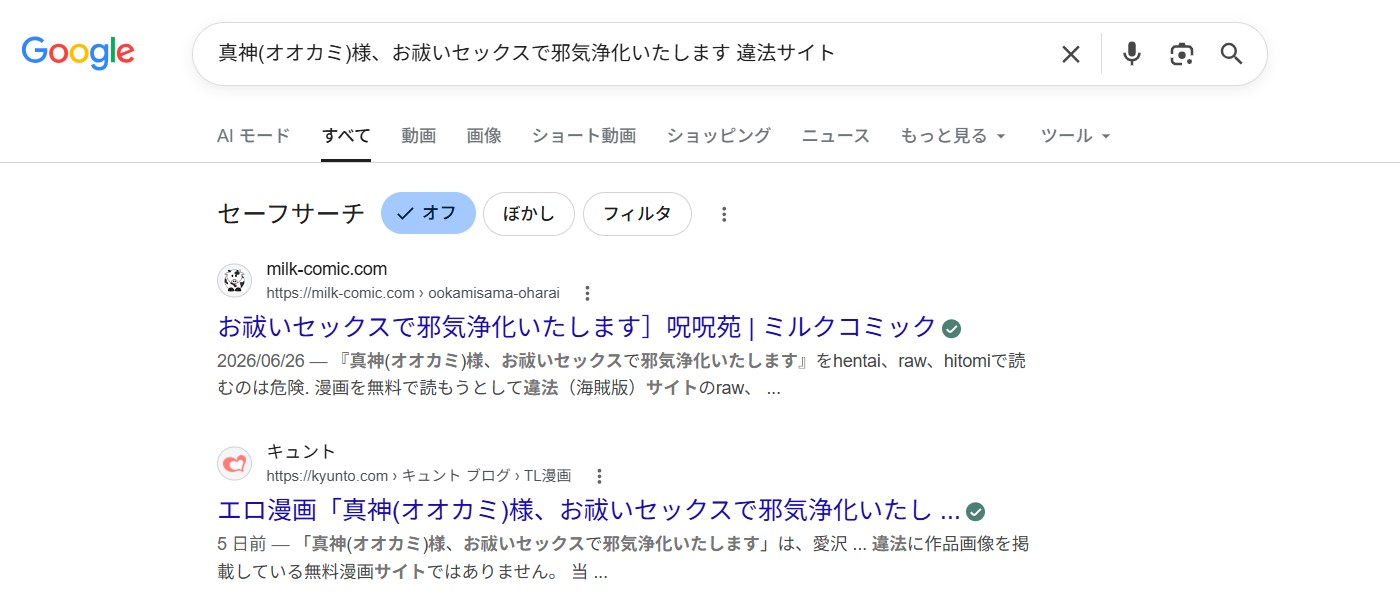 真神(オオカミ)様、お祓いセックスで邪気浄化いたします 違法サイト