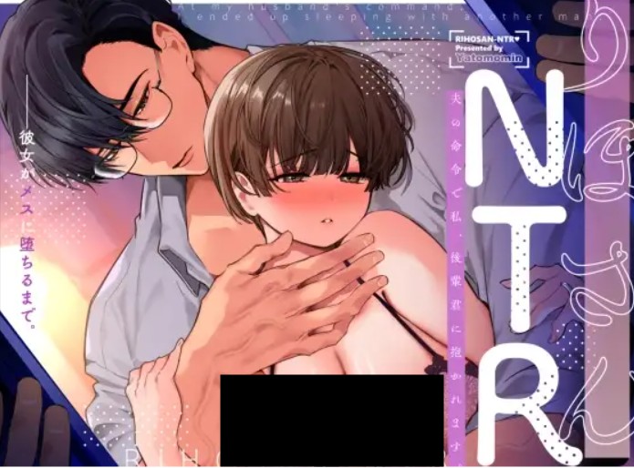 りほさんNTR DLsite