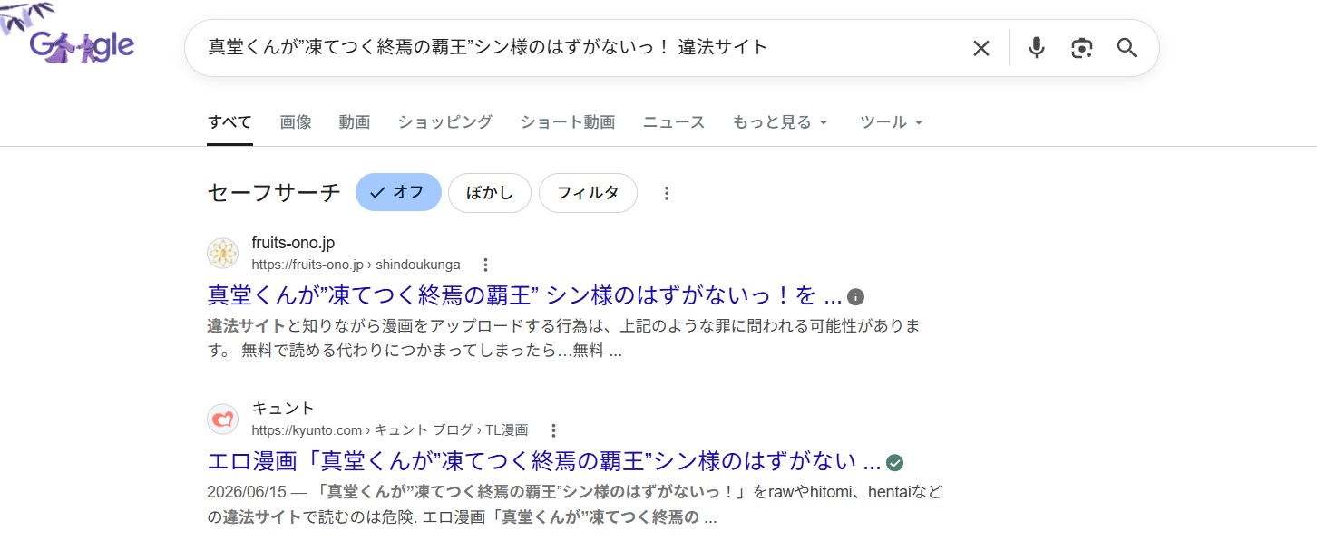 真堂くんが”凍てつく終焉の覇王”シン様のはずがないっ! 違法サイト