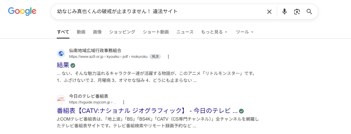 幼なじみ真也くんの破戒が止まりません! 違法サイト
