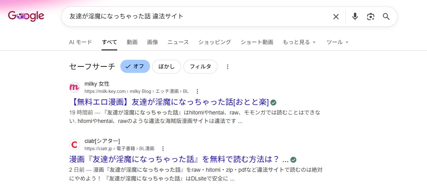 友達が淫魔になっちゃった話 違法サイト