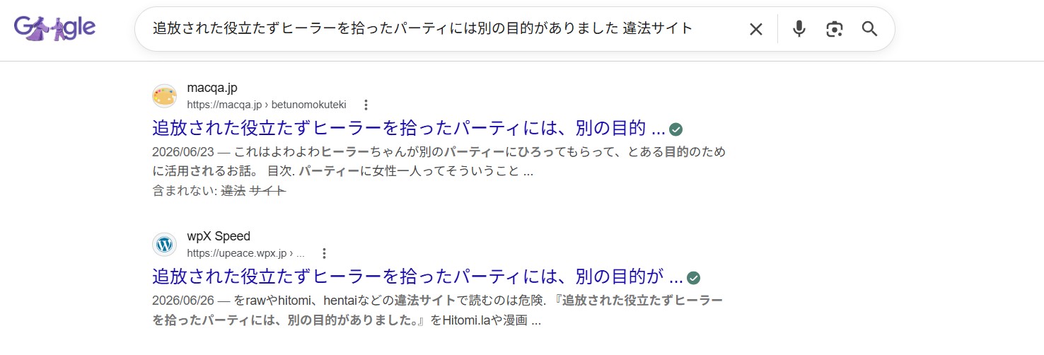 追放された役立たずヒーラーを拾ったパーティには、別の目的がありました。 違法サイト