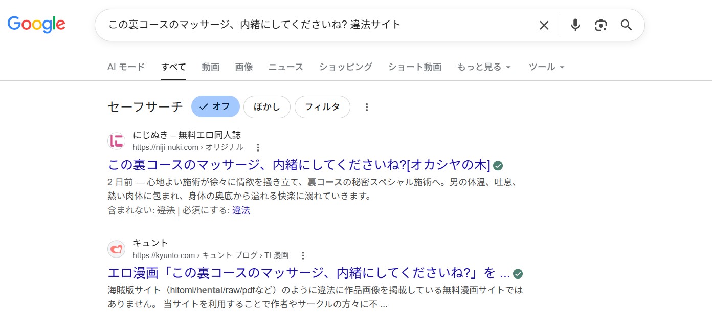 この裏コースのマッサージ、内緒にしてくださいね? 違法サイト