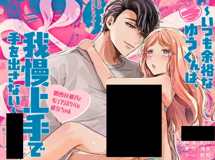 いつも余裕なゆうくんは、我慢上手で手を出さない DLsite
