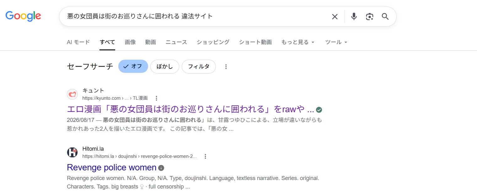 悪の女団員は街のお巡りさんに囲われる 違法サイト
