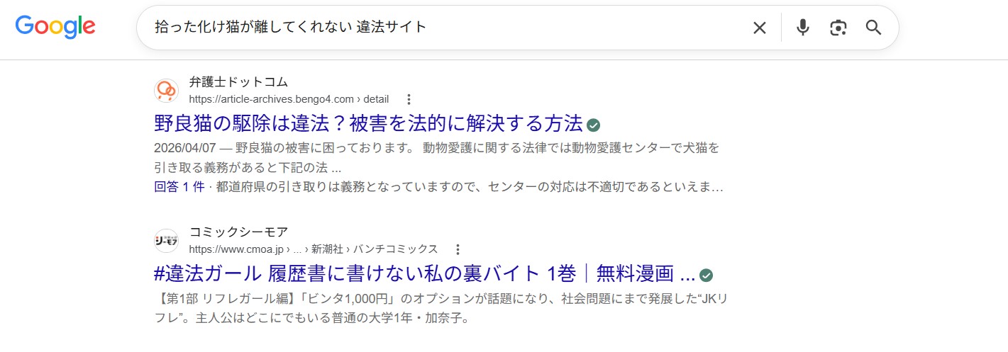 拾った化け猫が離してくれない 違法サイト