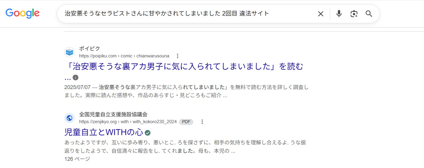 治安悪そうなセラピストさんに甘やかされてしまいました 2回目 違法サイト