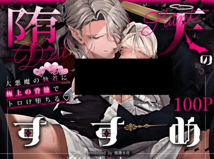 堕天のすすめ DLsite