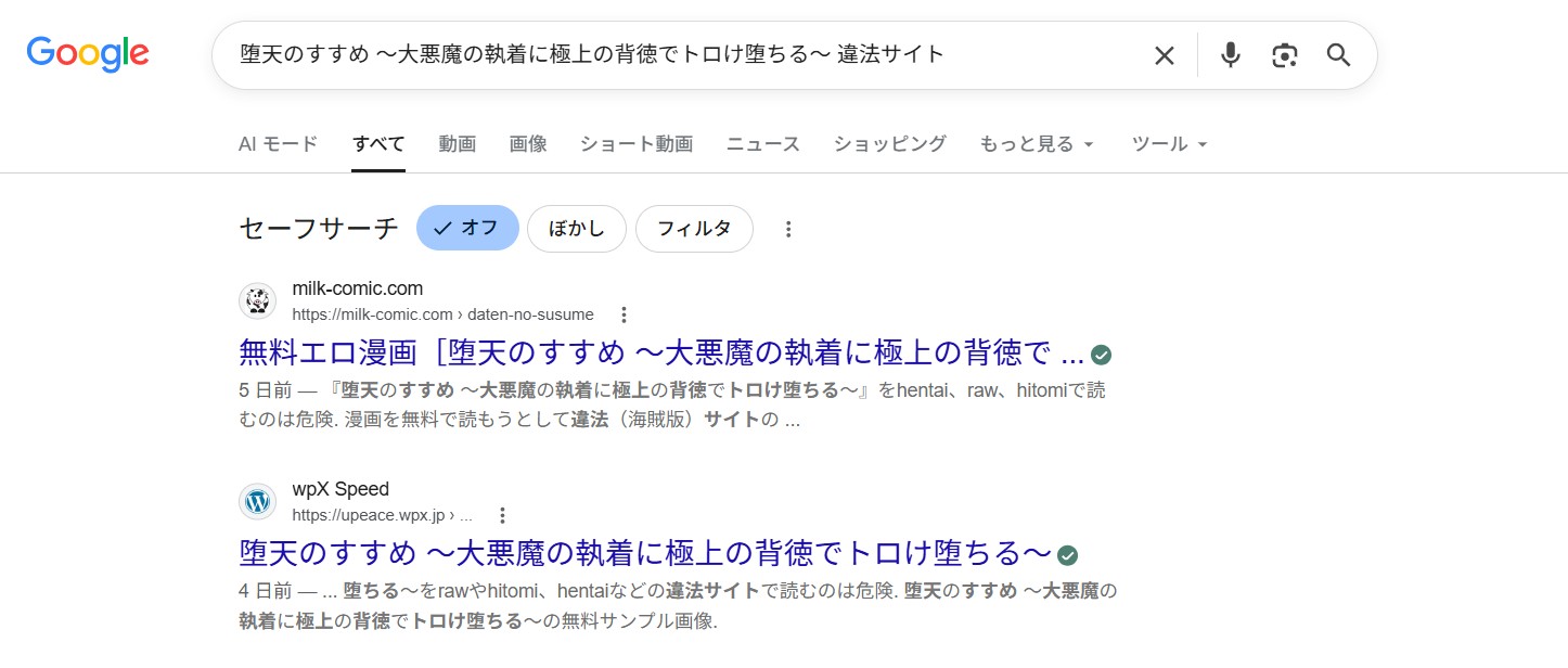 堕天のすすめ 違法サイト