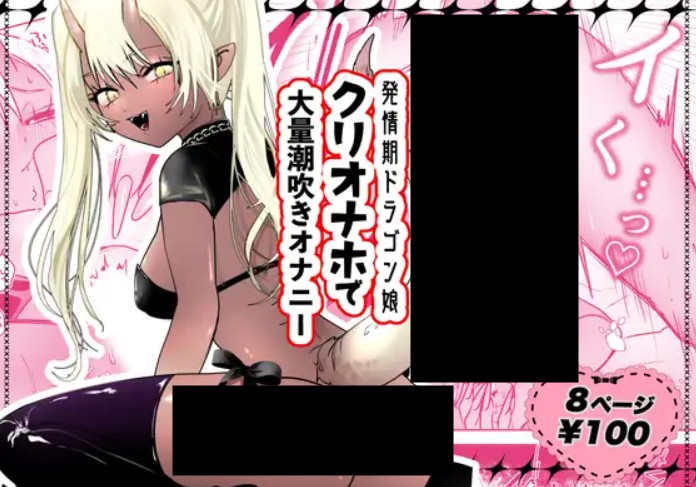 発情期ドラゴン娘 クリオナホで大量潮吹きオナニー DLsite