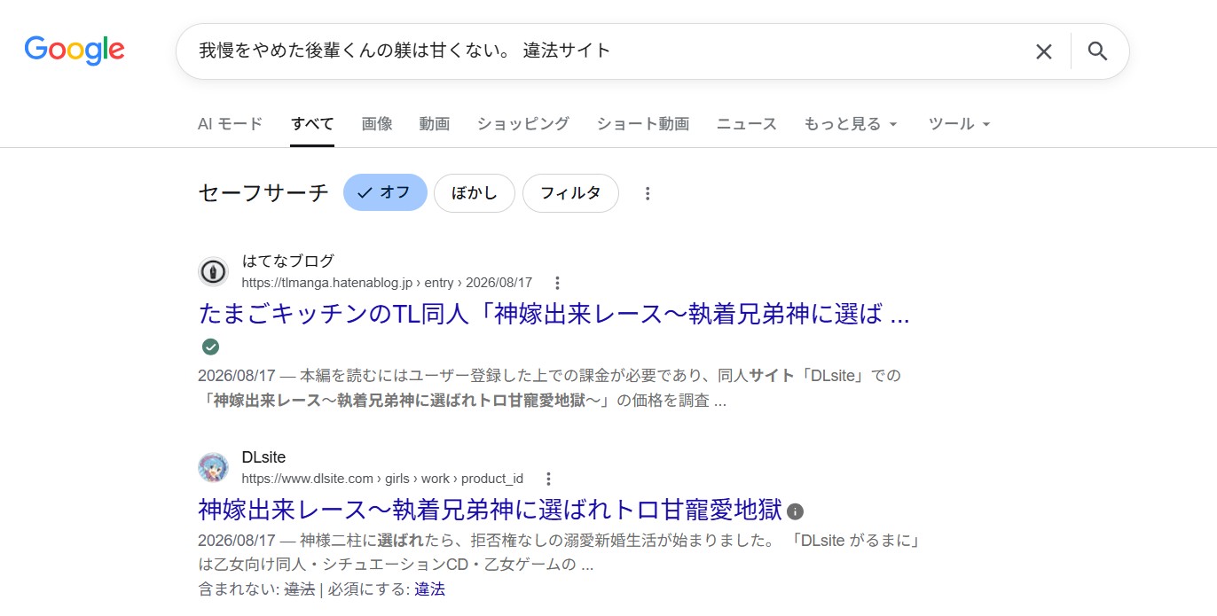 我慢をやめた後輩くんの躾は甘くない。 違法サイト