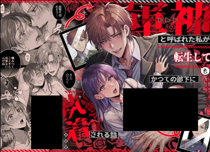 軍神だった私が転生してもかつての部下に執着される話 DLsite