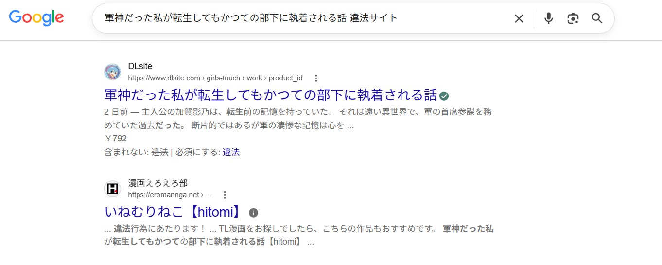 軍神だった私が転生してもかつての部下に執着される話 違法サイト