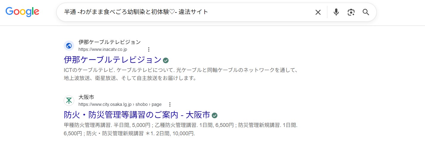 半通 違法サイト